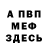 Первитин мет GAVRIIL76
