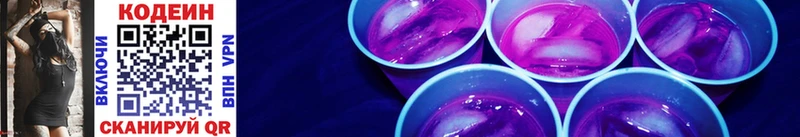 Кодеин Purple Drank Шлиссельбург